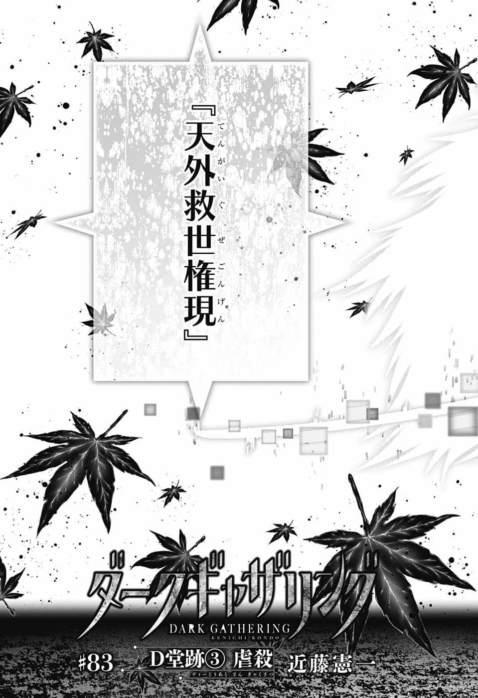 DARK GATHERING - RAW Chap 83 - Pic 7