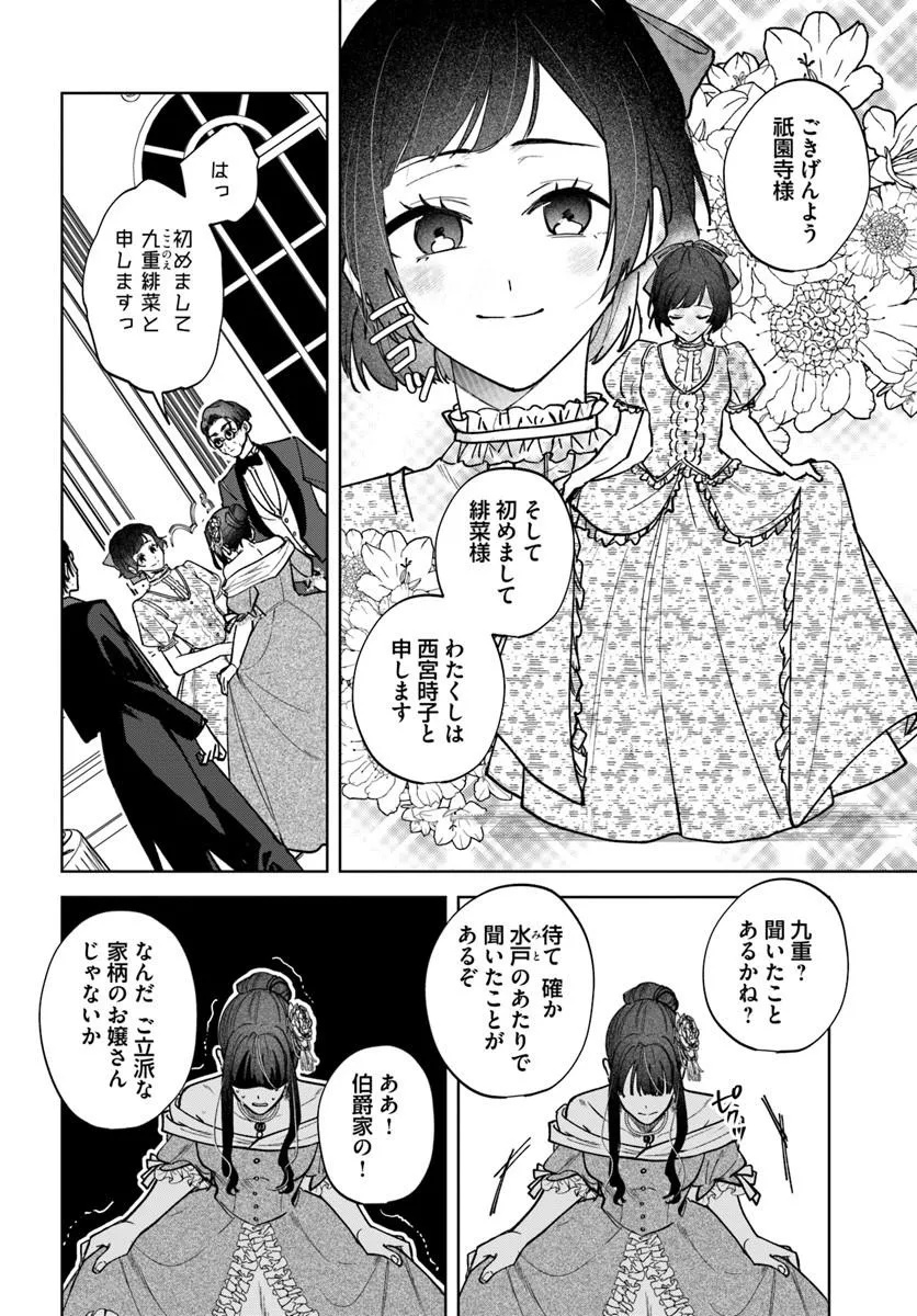 HITOMISHIRI OTOME TO ONI NO KONYAKUSHA KIKAN GENTEI KONYAKU NO HAZU GA, EIEN NO AI WO CHIKAWAAREMASHITA!? Chap 5.2 - Pic 3