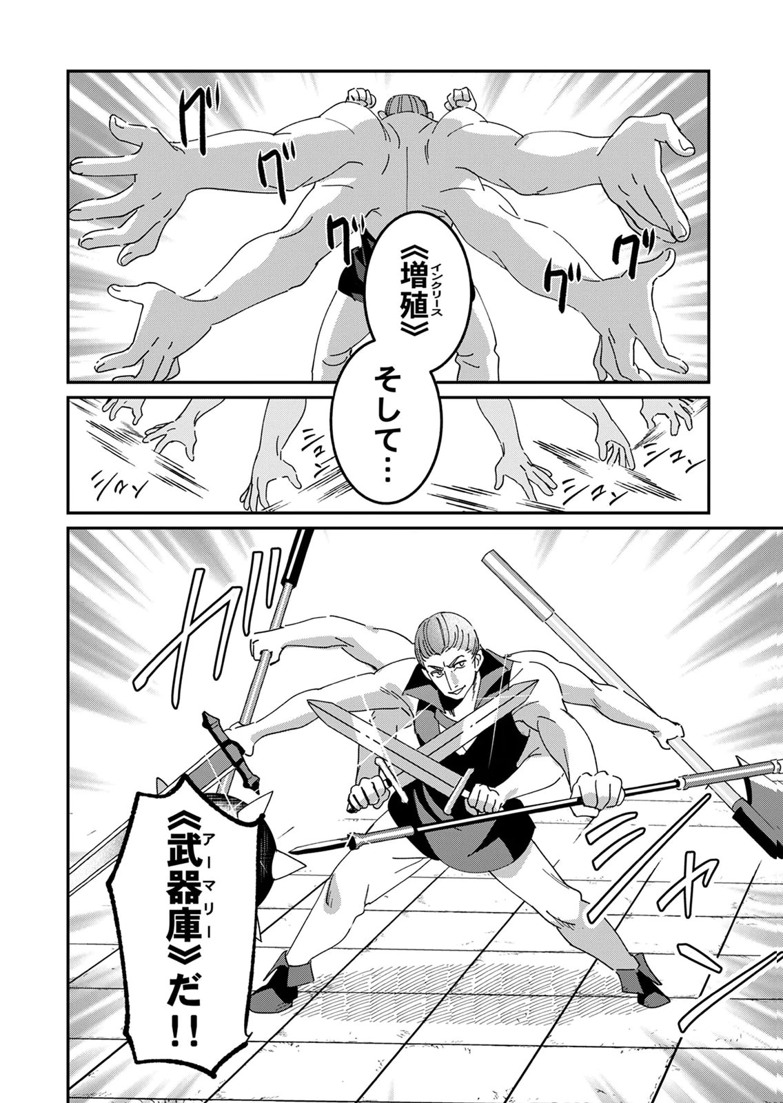 Hazure Skill Nendouryoku (Tadashi Level MAX) de Musou suru: Te wo Kazasu Dake desu. Eishou to ka Hissatsu Waza to ka Irimasen. Nenjiru Dake de Taosemasu Chap 25 - Pic 6
