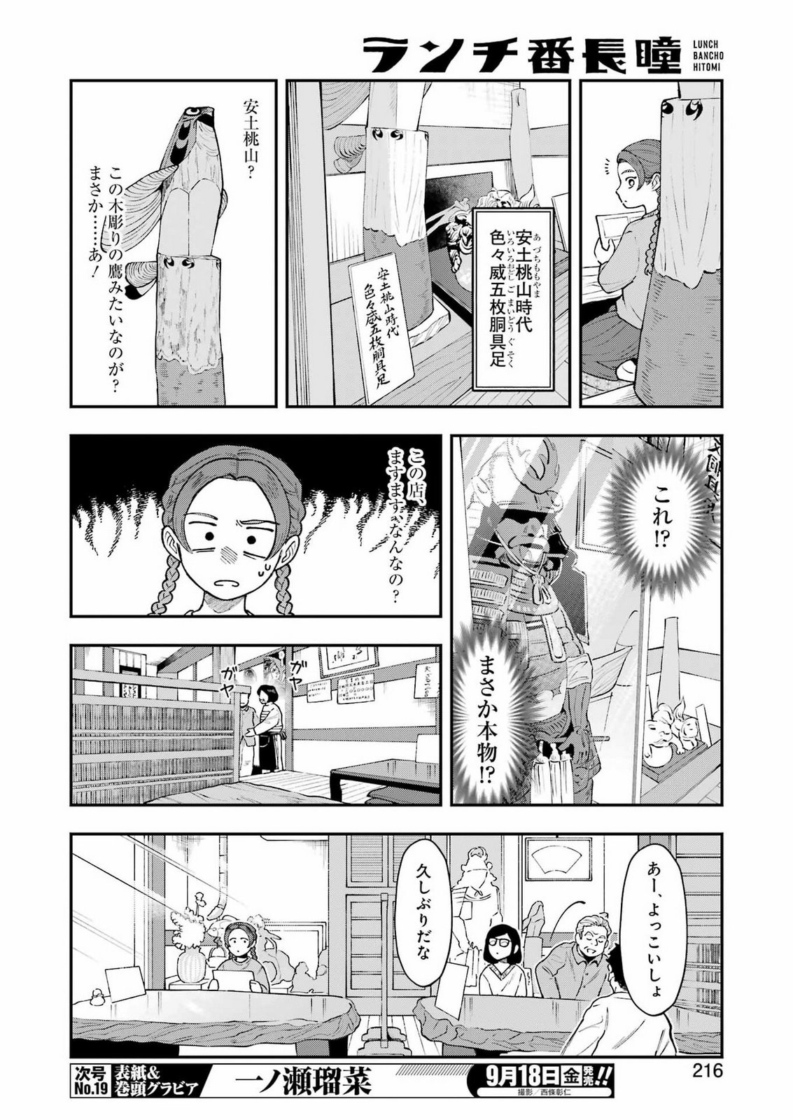 LUNCH BANCHOU HITOMI Chap 16 - Pic 4
