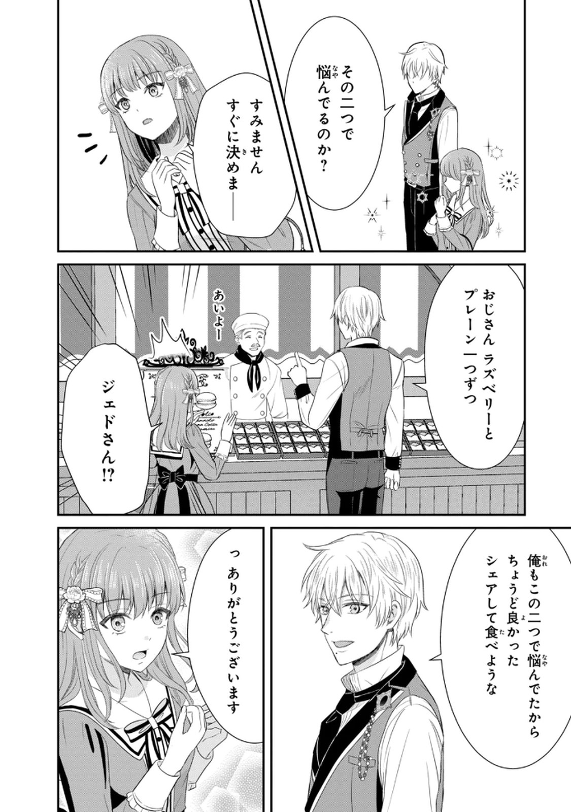 KONYAKU HAKI SARETA MUHYOUJOU REIJOU GA SHIAWASE NI NARU MADE: KINMUSAKI NO TENNEN TARASHI KISHI DANCHOU-SAMA GA TOROTTORO NI AMAYAKASHITE DEKIAI SHITE KURU NO DESU GA!? Chap 3 - Pic 42