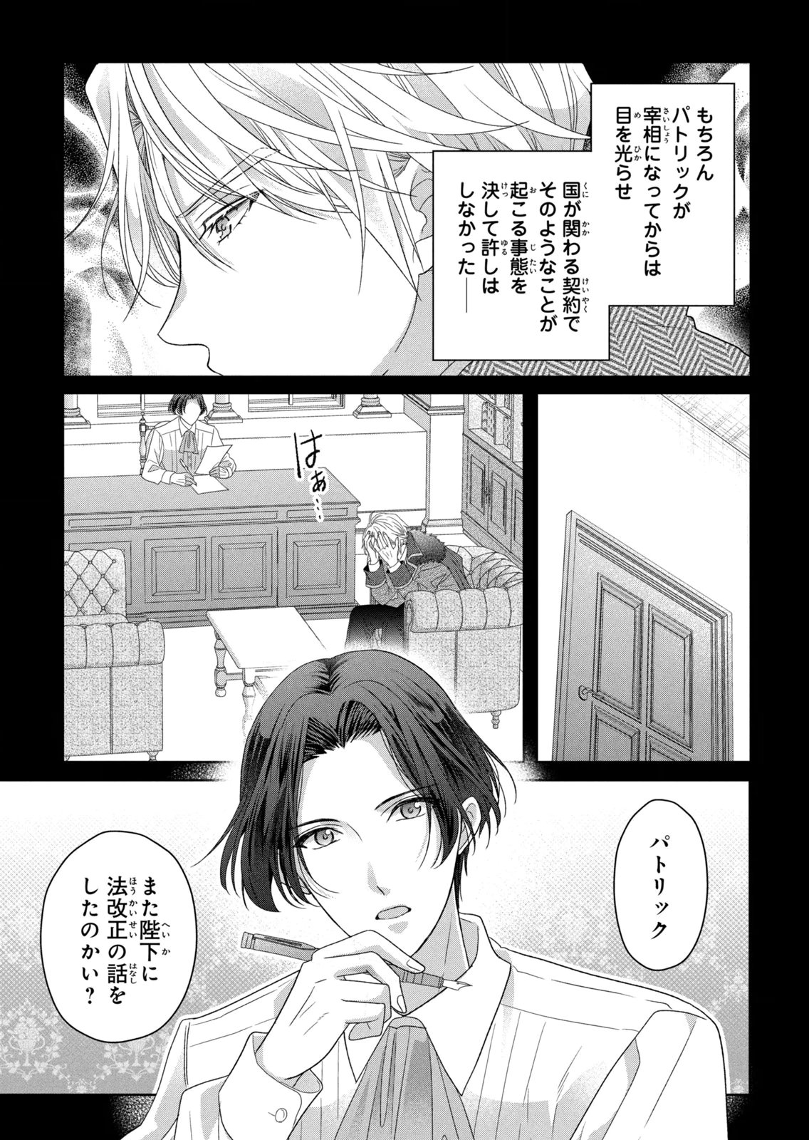 KEIYAKUKON SHITA AITE GA ONI SAISHOU DESHITA GA, KONO TABI SAISHOUSHITSU SENNIN HOSAKAN NI NINMEI SARETA JIMI BUNKAN (HENSOUCHUU) WA WATASHI DESU Chap 13 - Pic 17