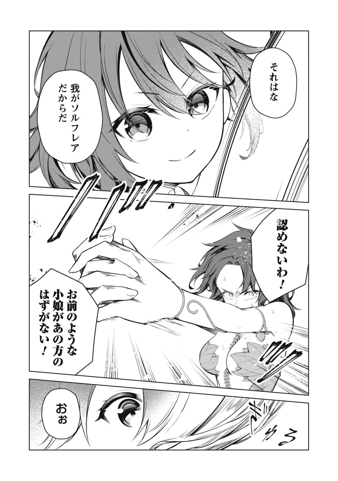 JARYUU YOUJO ~MURA MUSUME NI TENSEI SHITA SAIKYOU DRAGON WA BOUJAKUMUJIN NI MUSOU SURU~ Chap 3 - Pic 18