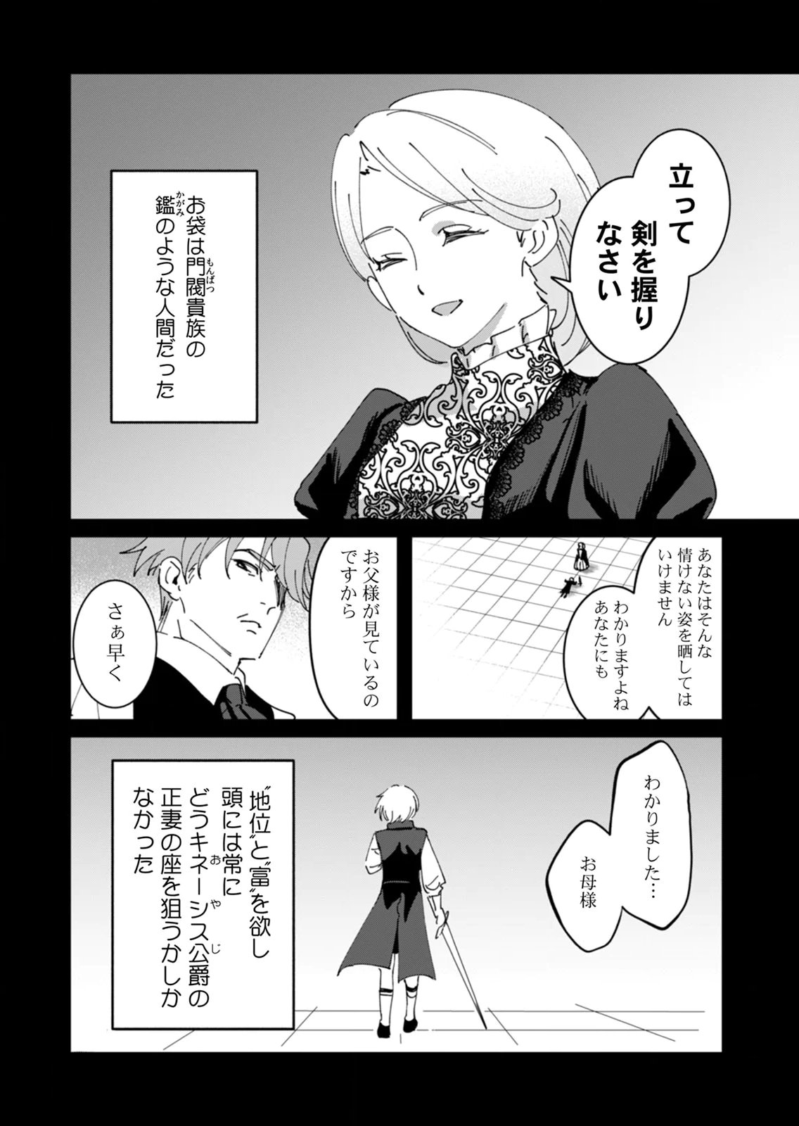Hazure Skill Nendouryoku (Tadashi Level MAX) de Musou suru: Te wo Kazasu Dake desu. Eishou to ka Hissatsu Waza to ka Irimasen. Nenjiru Dake de Taosemasu Chap 21 - Pic 8
