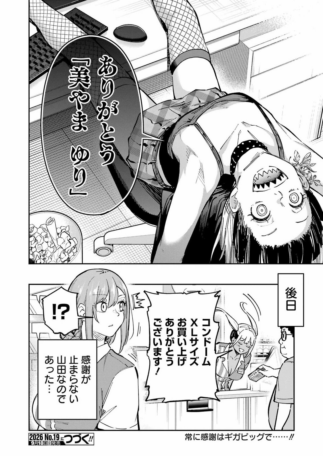 TAMAGAWA-SAN DETEMASHITA? Chap 33 - Pic 26
