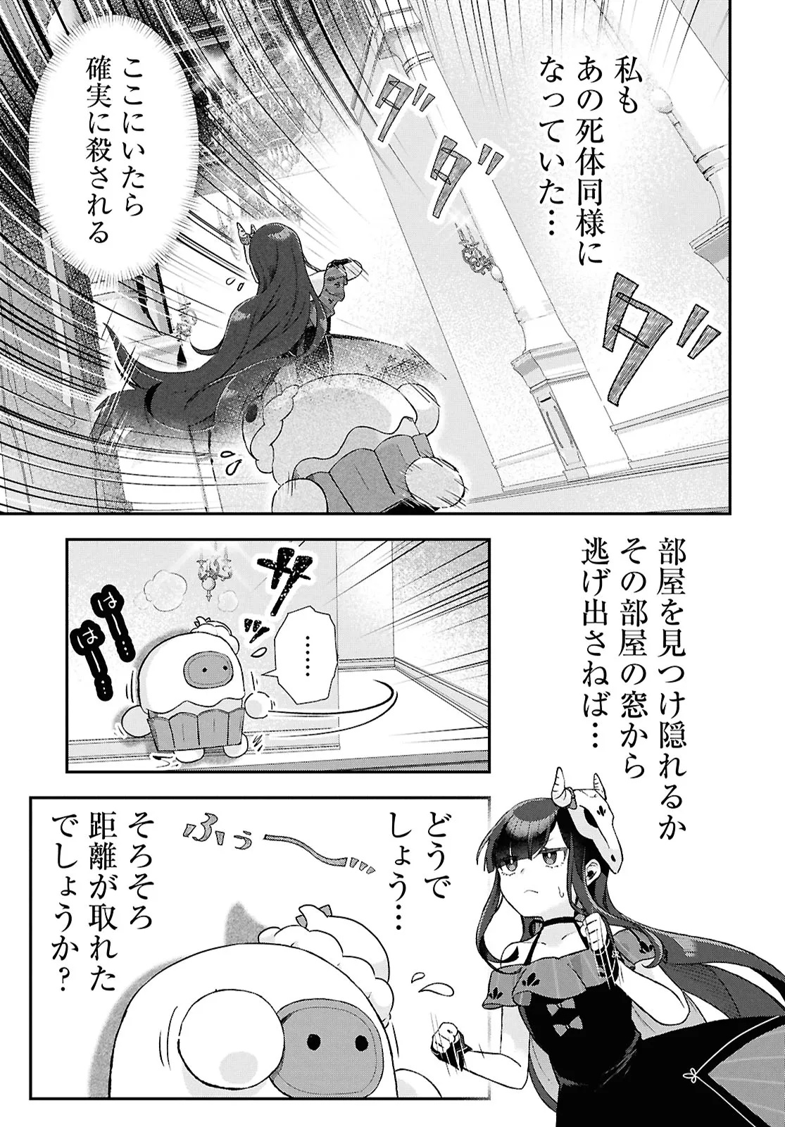 MEMENTO MORI TO KIMYONA NA GAME Chap 1 - Pic 17
