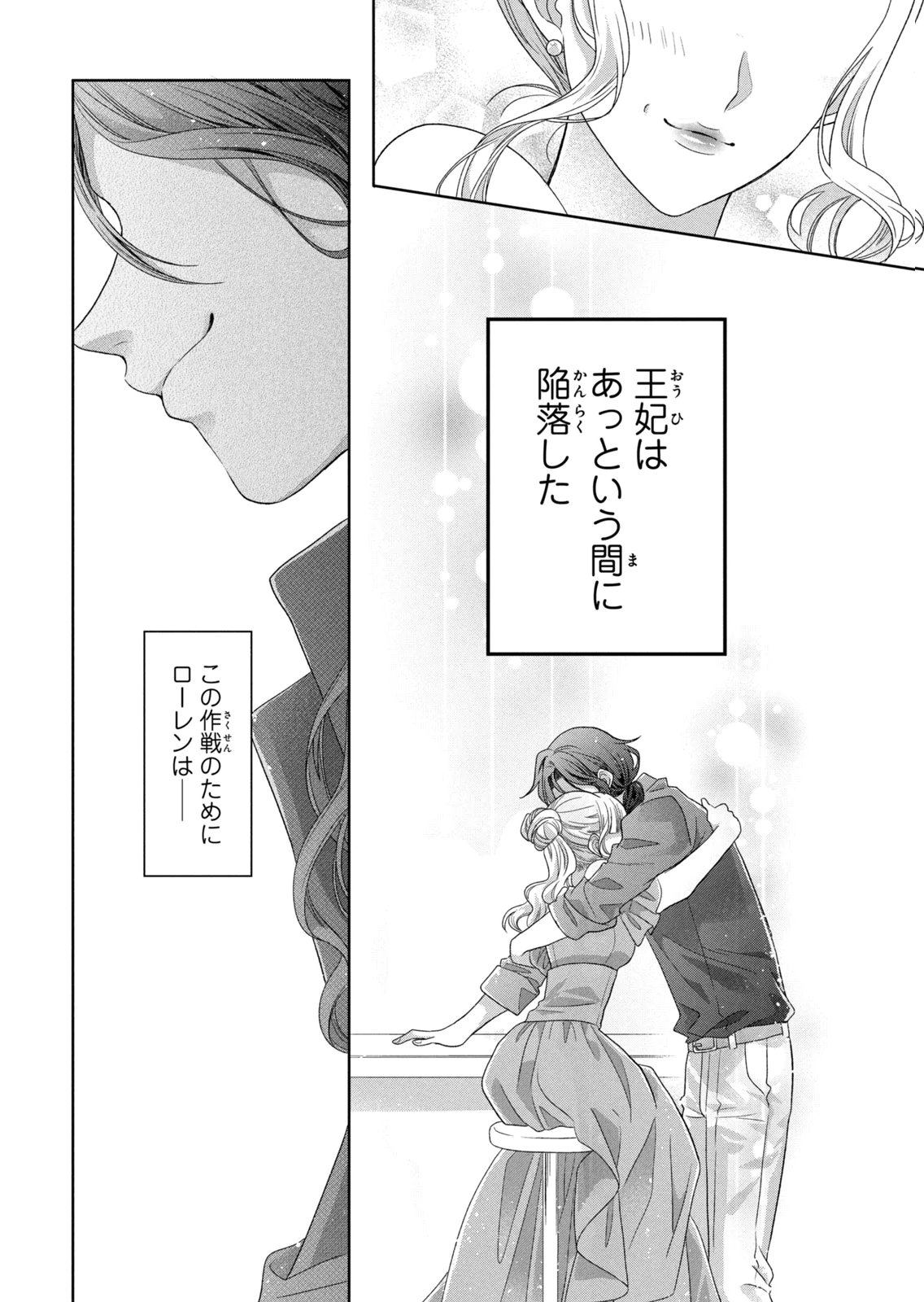 KEIYAKUKON SHITA AITE GA ONI SAISHOU DESHITA GA, KONO TABI SAISHOUSHITSU SENNIN HOSAKAN NI NINMEI SARETA JIMI BUNKAN (HENSOUCHUU) WA WATASHI DESU Chap 15 - Pic 10