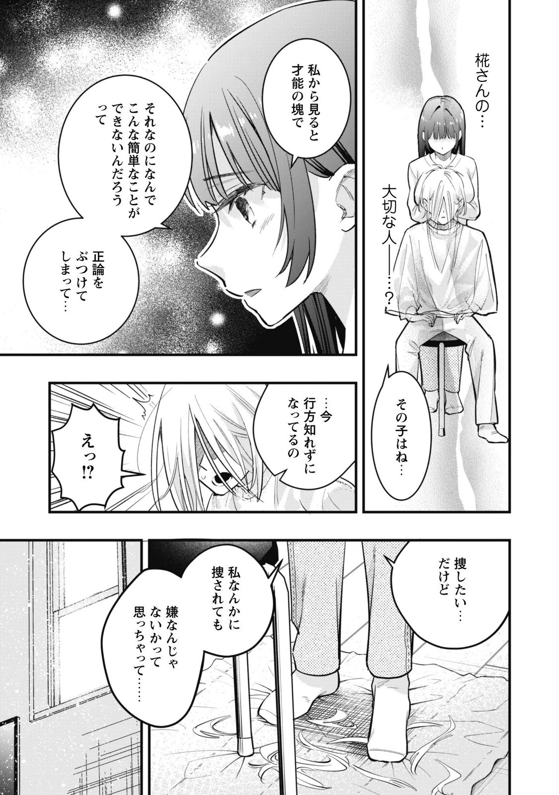 SENPAI, JITAKU KEIBIIN NO KOYOU WA IKAGA DESU KA? Chap 20 - Pic 19