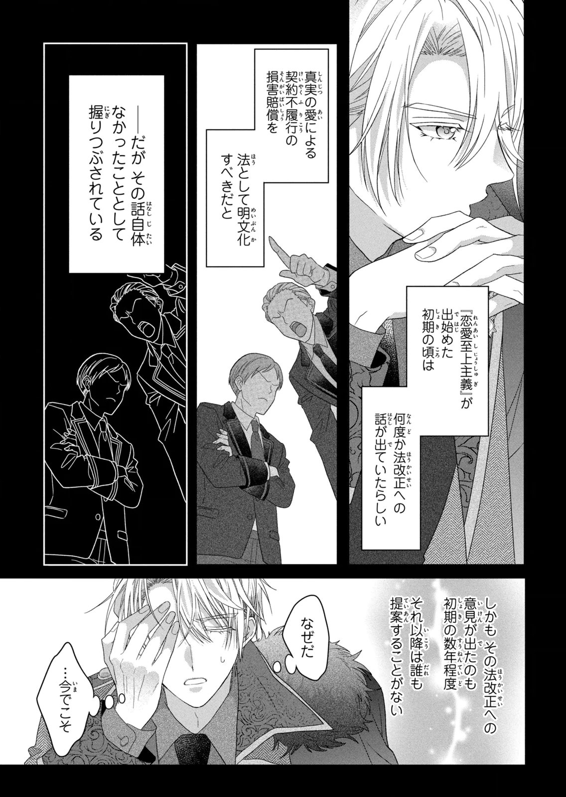 KEIYAKUKON SHITA AITE GA ONI SAISHOU DESHITA GA, KONO TABI SAISHOUSHITSU SENNIN HOSAKAN NI NINMEI SARETA JIMI BUNKAN (HENSOUCHUU) WA WATASHI DESU Chap 13 - Pic 19