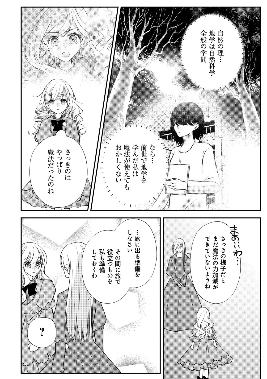 DENSETSU NO AKUYAKU REIJOU RASHII NODE HONPEN NI WA DENAI KOTO NI SHIMASHITA: SHUUCHAKU MO DOKUAI MO KONYAKU HAKI MO ZENBU OKOTOWARI SHIMASU! Chap 1 - Pic 26