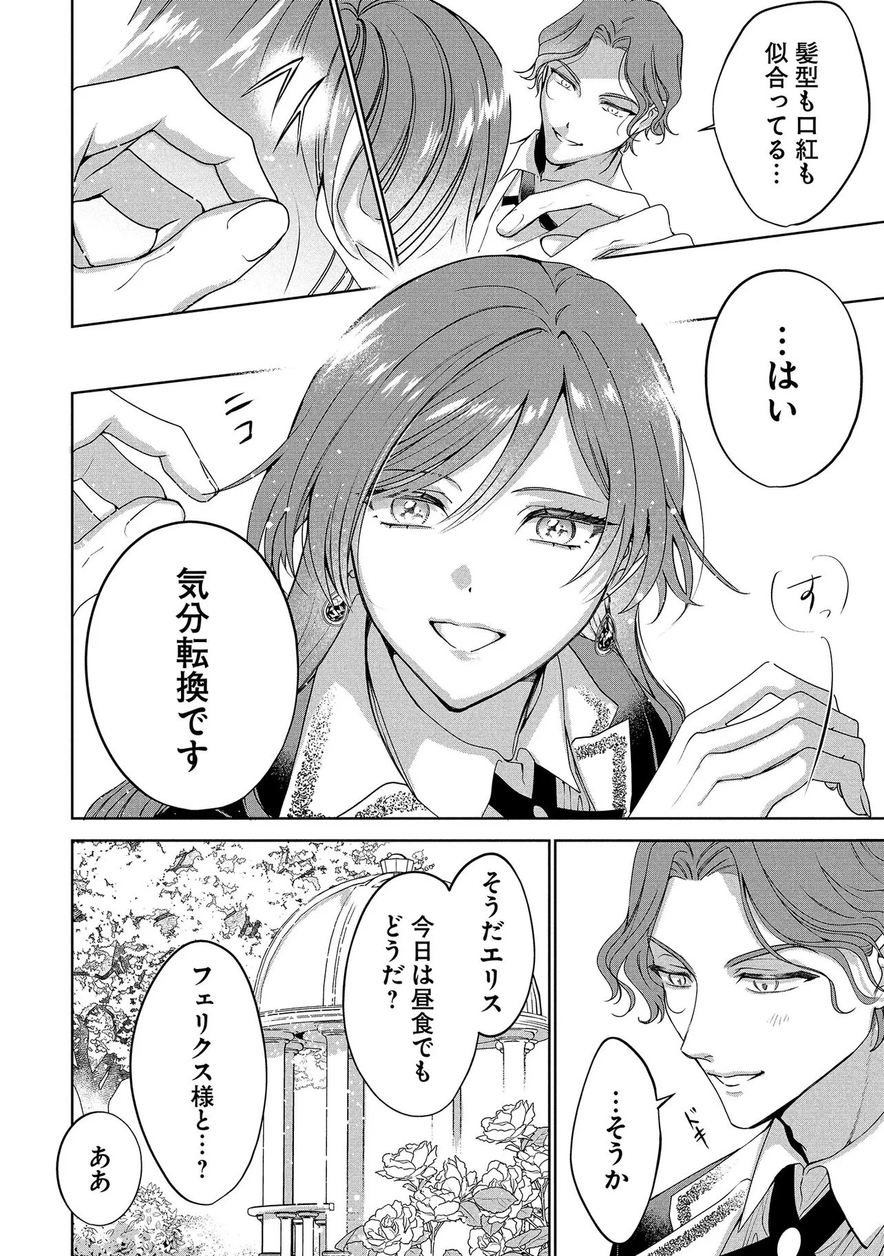 SAKUSHU SARETA WATASHI WA OTTO MO SHINYUU MO SUTERU KOTO NI SHIMASHITA Chap 2.1 - Pic 10