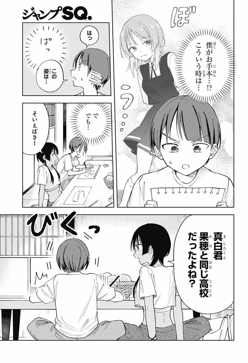 MASHIRO-KUN NO HOKOU ATORIE Chap 16 - Pic 23