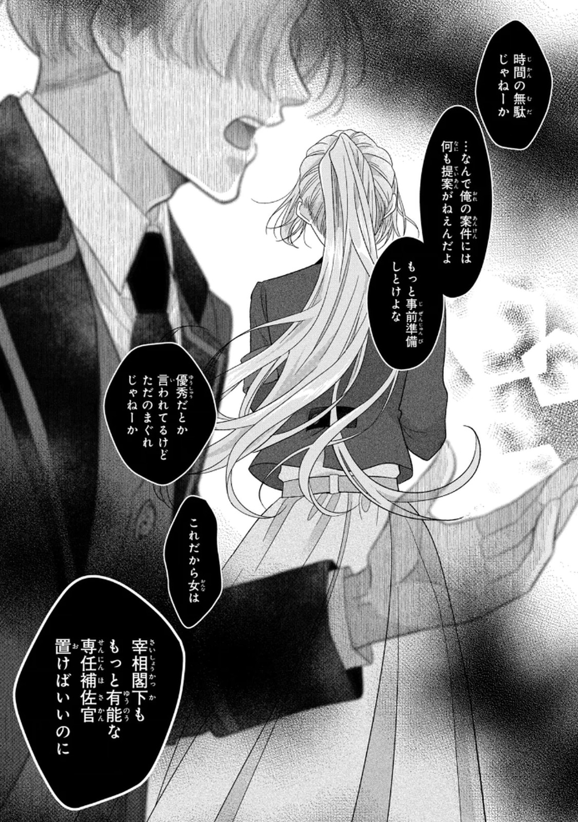 KEIYAKUKON SHITA AITE GA ONI SAISHOU DESHITA GA, KONO TABI SAISHOUSHITSU SENNIN HOSAKAN NI NINMEI SARETA JIMI BUNKAN (HENSOUCHUU) WA WATASHI DESU Chap 7 - Pic 10
