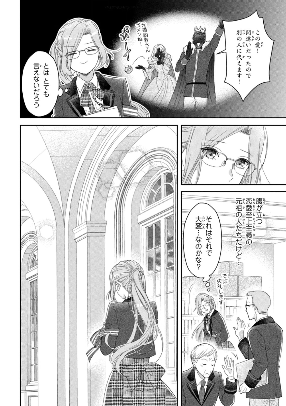 KEIYAKUKON SHITA AITE GA ONI SAISHOU DESHITA GA, KONO TABI SAISHOUSHITSU SENNIN HOSAKAN NI NINMEI SARETA JIMI BUNKAN (HENSOUCHUU) WA WATASHI DESU Chap 5 - Pic 28