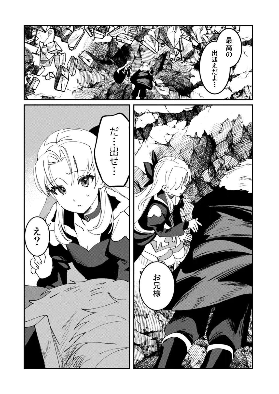 Hazure Skill Nendouryoku (Tadashi Level MAX) de Musou suru: Te wo Kazasu Dake desu. Eishou to ka Hissatsu Waza to ka Irimasen. Nenjiru Dake de Taosemasu Chap 21 - Pic 5