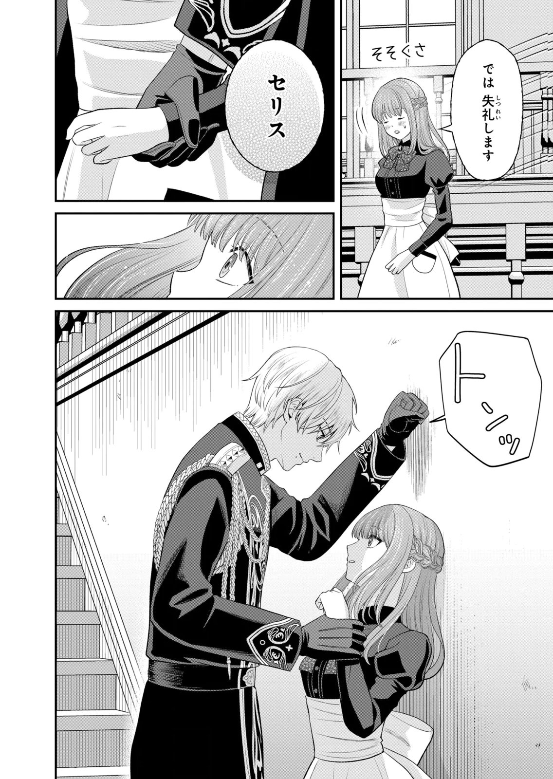 KONYAKU HAKI SARETA MUHYOUJOU REIJOU GA SHIAWASE NI NARU MADE: KINMUSAKI NO TENNEN TARASHI KISHI DANCHOU-SAMA GA TOROTTORO NI AMAYAKASHITE DEKIAI SHITE KURU NO DESU GA!? Chap 11 - Pic 36