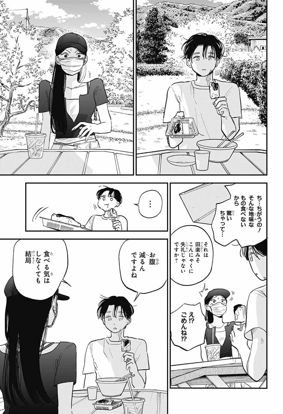HIGAN NO HOTARU Chap 4 - Pic 26