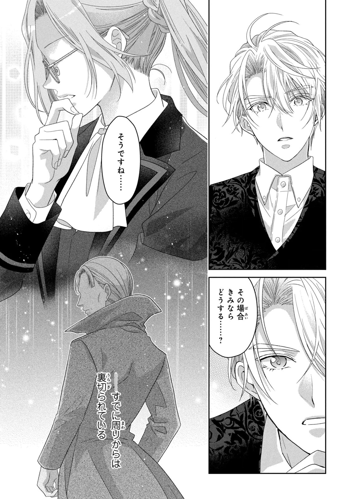 KEIYAKUKON SHITA AITE GA ONI SAISHOU DESHITA GA, KONO TABI SAISHOUSHITSU SENNIN HOSAKAN NI NINMEI SARETA JIMI BUNKAN (HENSOUCHUU) WA WATASHI DESU Chap 9 - Pic 17