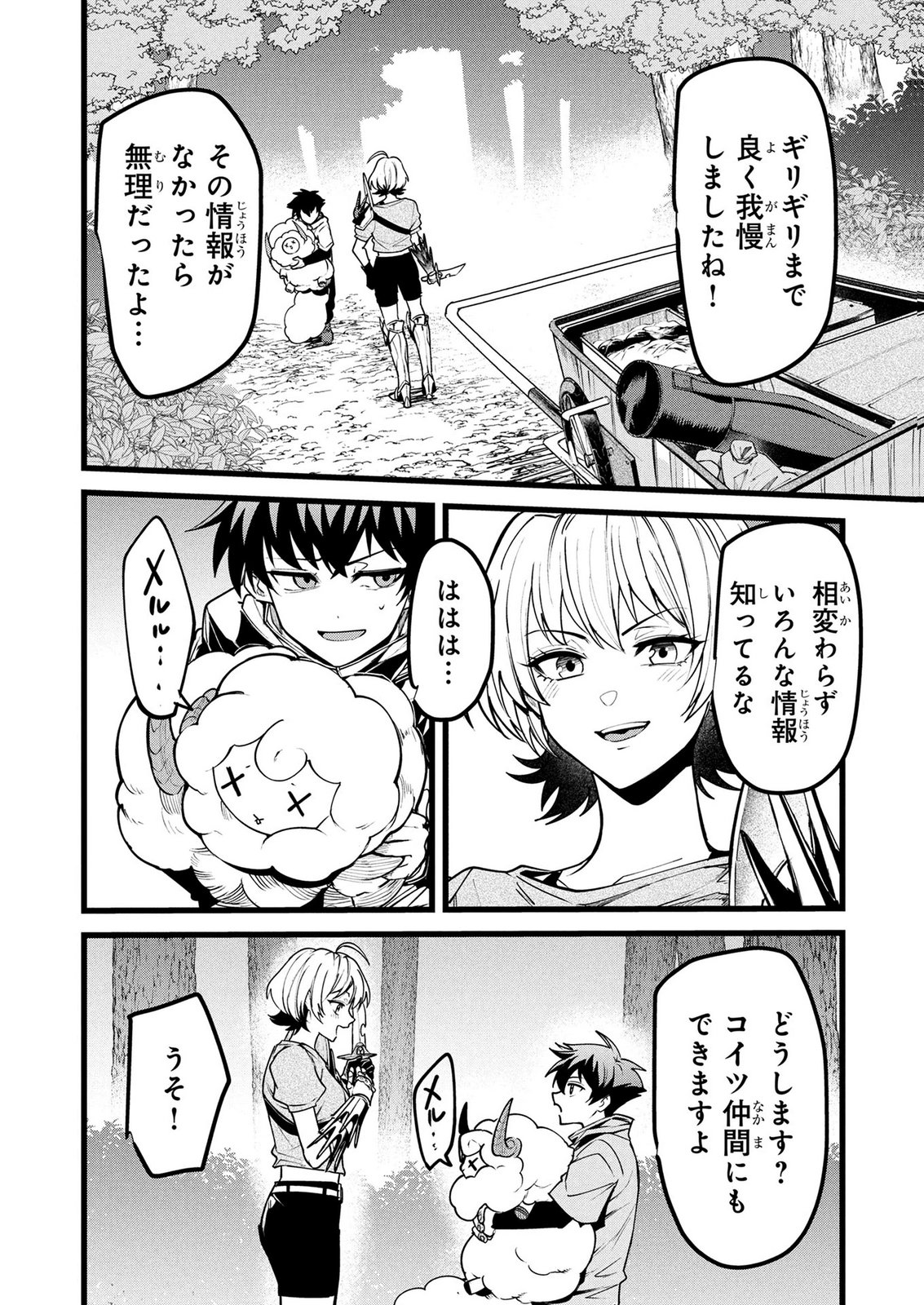 NETOGE HAIJIN NO ISEKAI TENSEIKI: KEN OU TO YOBARETA SAIKYOU NO KOBUNSHI GA TSUKENAI NODE, 1-NICHI 8-JIKAN KONBOU WO FURU KOTO KARA HAJIMETA Chap 25 - Pic 6