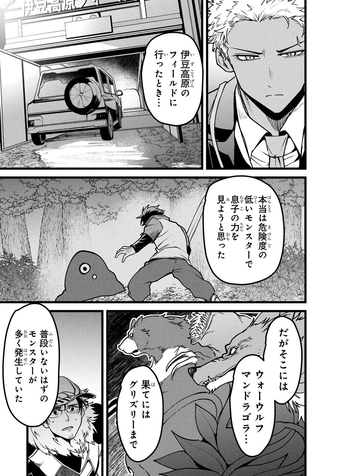 NETOGE HAIJIN NO ISEKAI TENSEIKI: KEN OU TO YOBARETA SAIKYOU NO KOBUNSHI GA TSUKENAI NODE, 1-NICHI 8-JIKAN KONBOU WO FURU KOTO KARA HAJIMETA Chap 27 - Pic 7