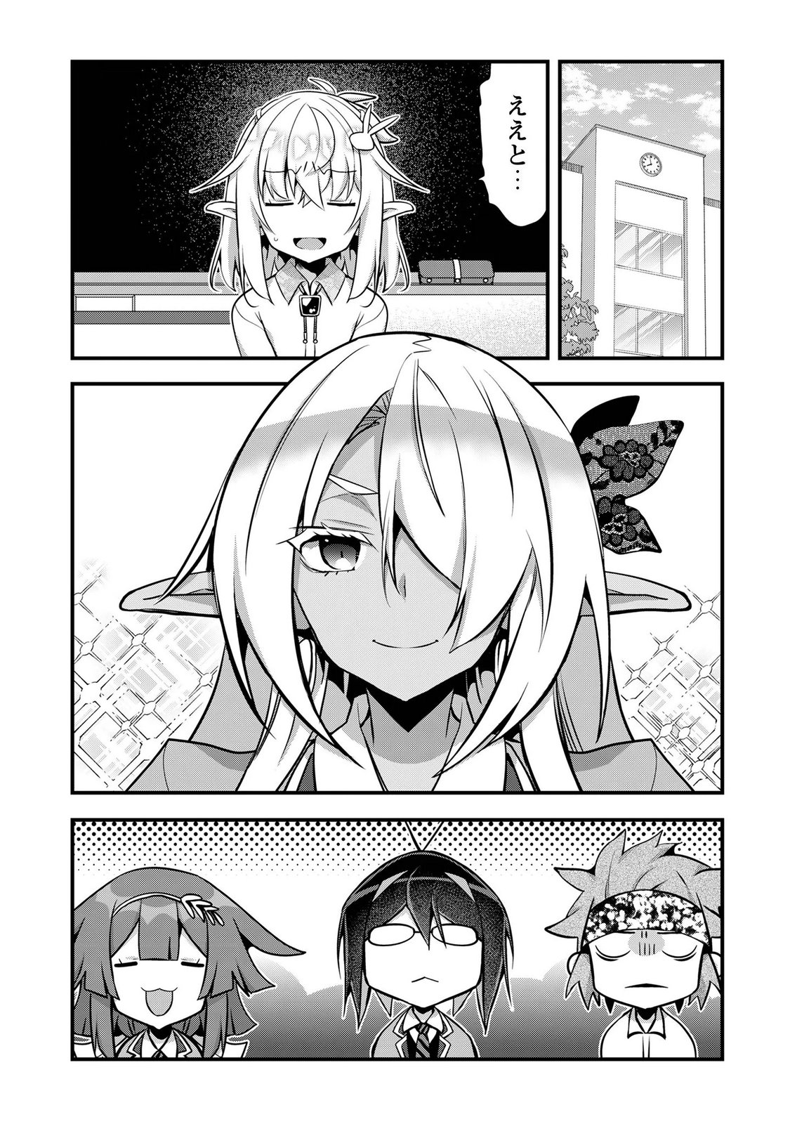 ELF SENSEI TO YOBANAIDE! Chap 9.1 - Pic 2