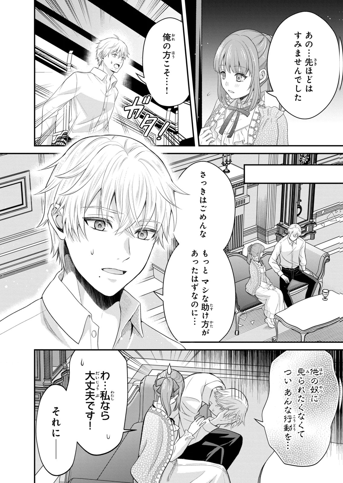 KONYAKU HAKI SARETA MUHYOUJOU REIJOU GA SHIAWASE NI NARU MADE: KINMUSAKI NO TENNEN TARASHI KISHI DANCHOU-SAMA GA TOROTTORO NI AMAYAKASHITE DEKIAI SHITE KURU NO DESU GA!? Chap 9 - Pic 28