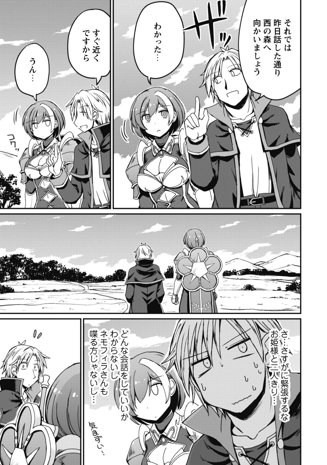 HAJIMARI NO MACHI NO SODATEYA-SAN - TSUIHOUSARETA BANNOU IKUSEISHI WA PONKOTSU BOUKENSHA WO KAKUSEISASETE SAIKYOU SLOW LIFE WO MEZASHIMASU Chap 24 - Pic 7