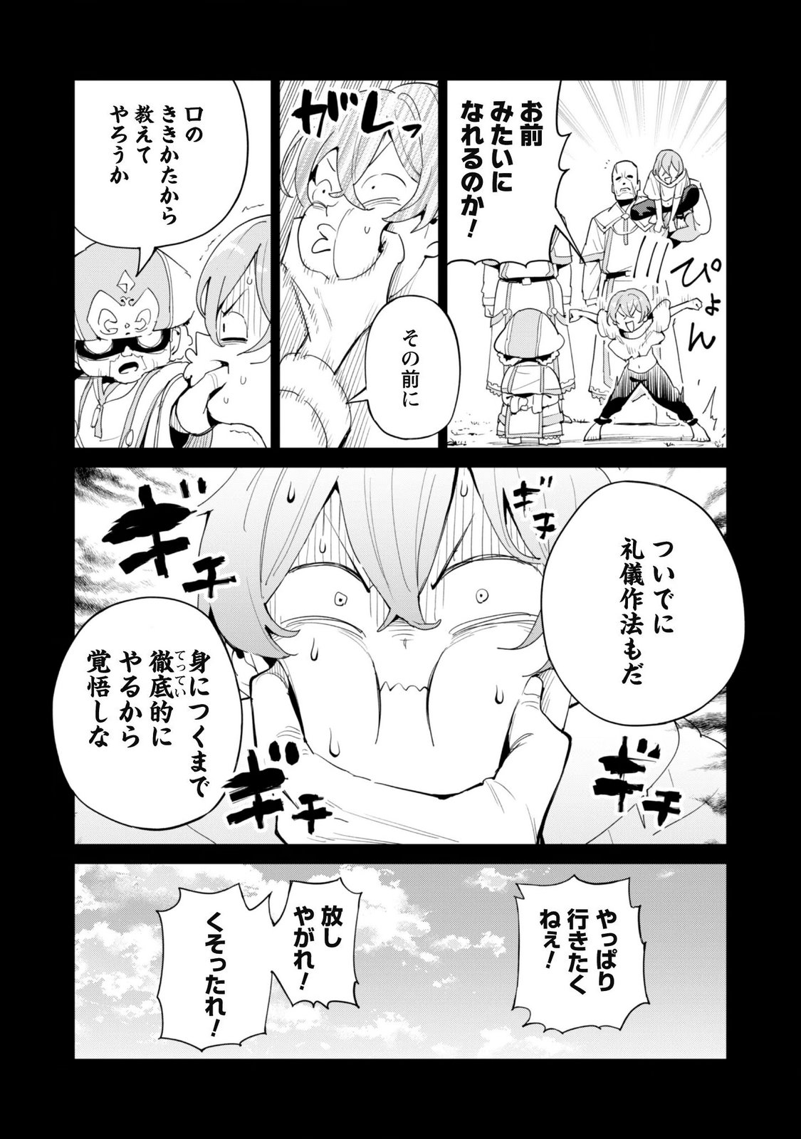 GACHA WO MAWASHITE NAKAMA WO FUYASU: SAIKYOU NO BISHOUJO GUNDAN WO TSUKURIAGERO - RAW Chap 86 - Pic 19