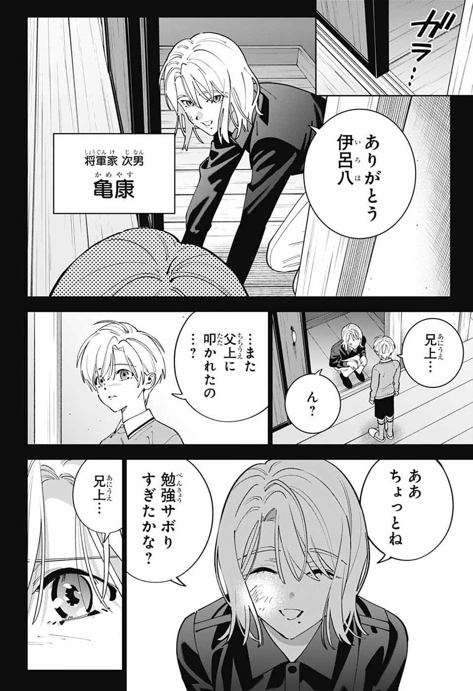 IROHA NO MON Chap 17 - Pic 2