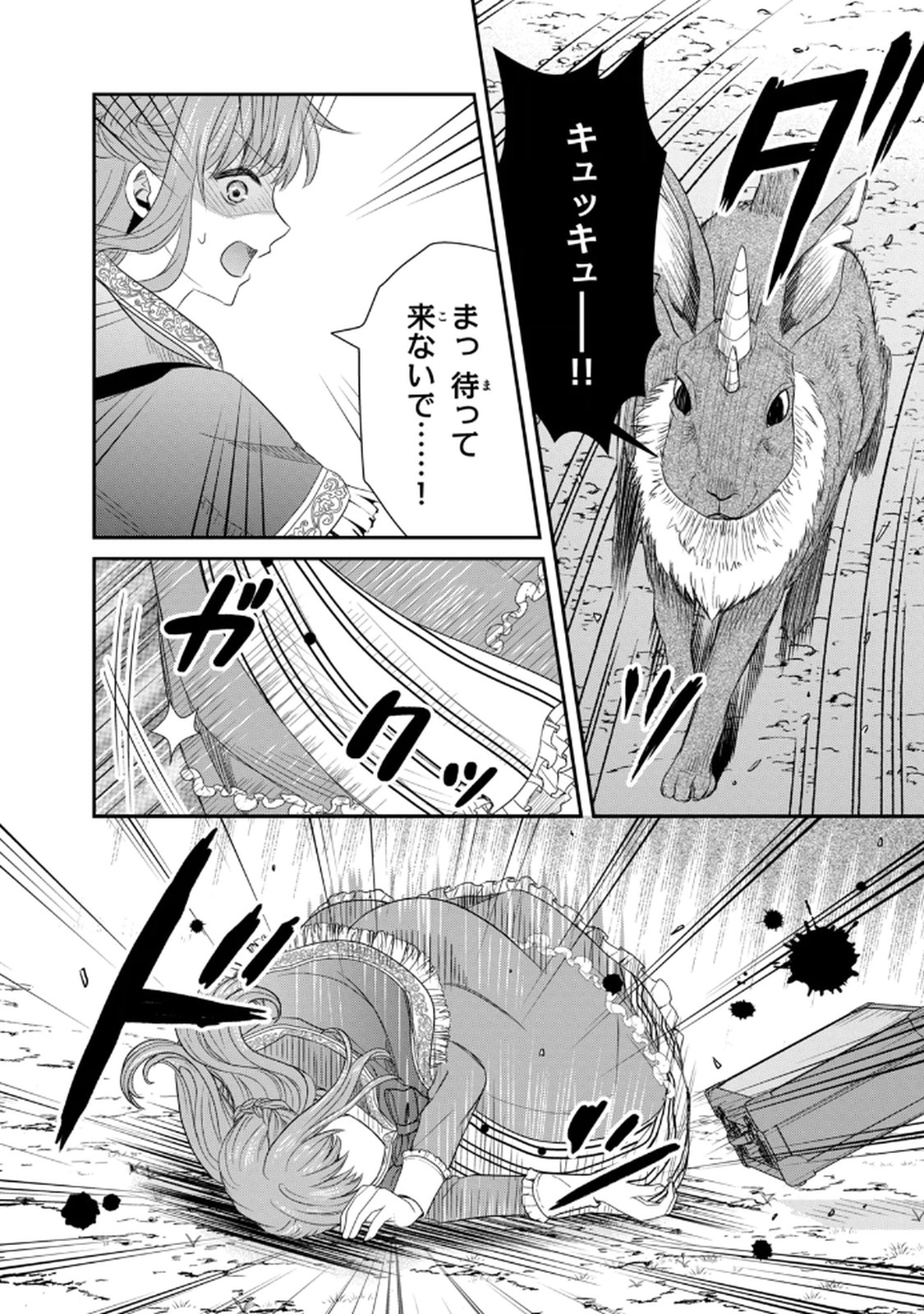 KONYAKU HAKI SARETA MUHYOUJOU REIJOU GA SHIAWASE NI NARU MADE: KINMUSAKI NO TENNEN TARASHI KISHI DANCHOU-SAMA GA TOROTTORO NI AMAYAKASHITE DEKIAI SHITE KURU NO DESU GA!? Chap 1 - Pic 27