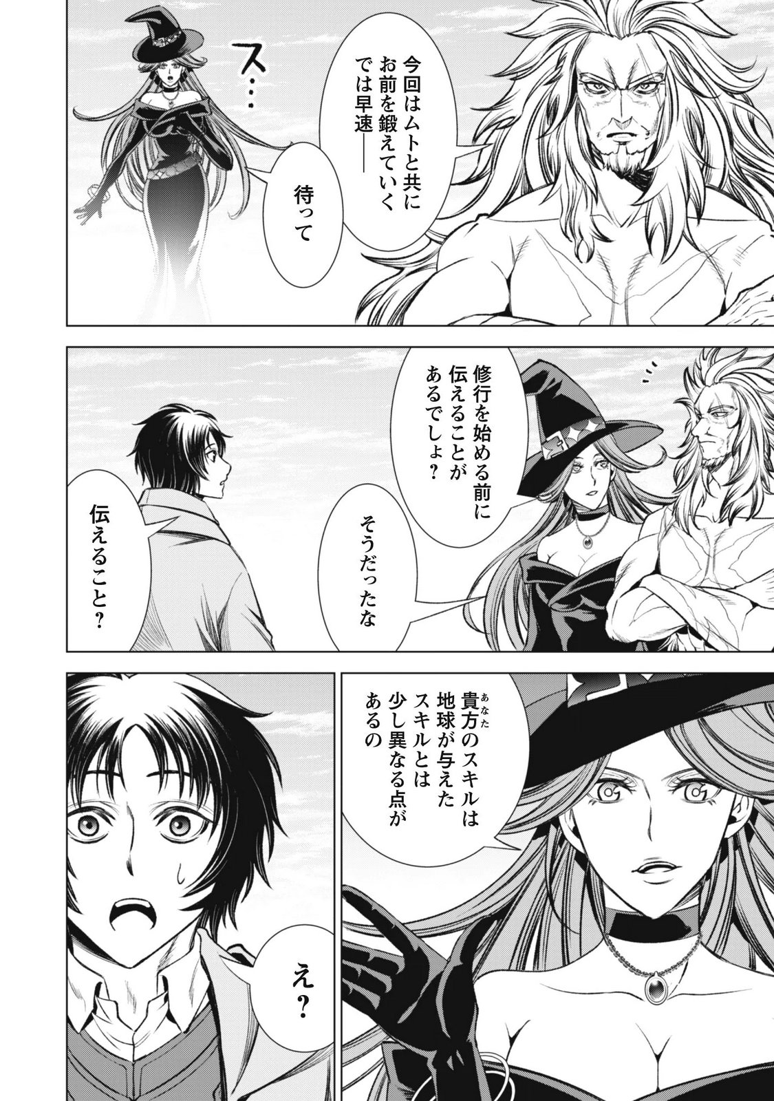 EIREITACHI KARA SHUUGYOU WO UKETSUZUKETA SAIGO NO EIYUU WA, YAGATE SAIKYOU ETO NARIAGARU Chap 7 - Pic 24