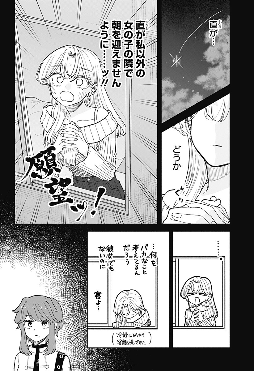 KUSO ONNA NI SACHIARE Chap 105 - Pic 16