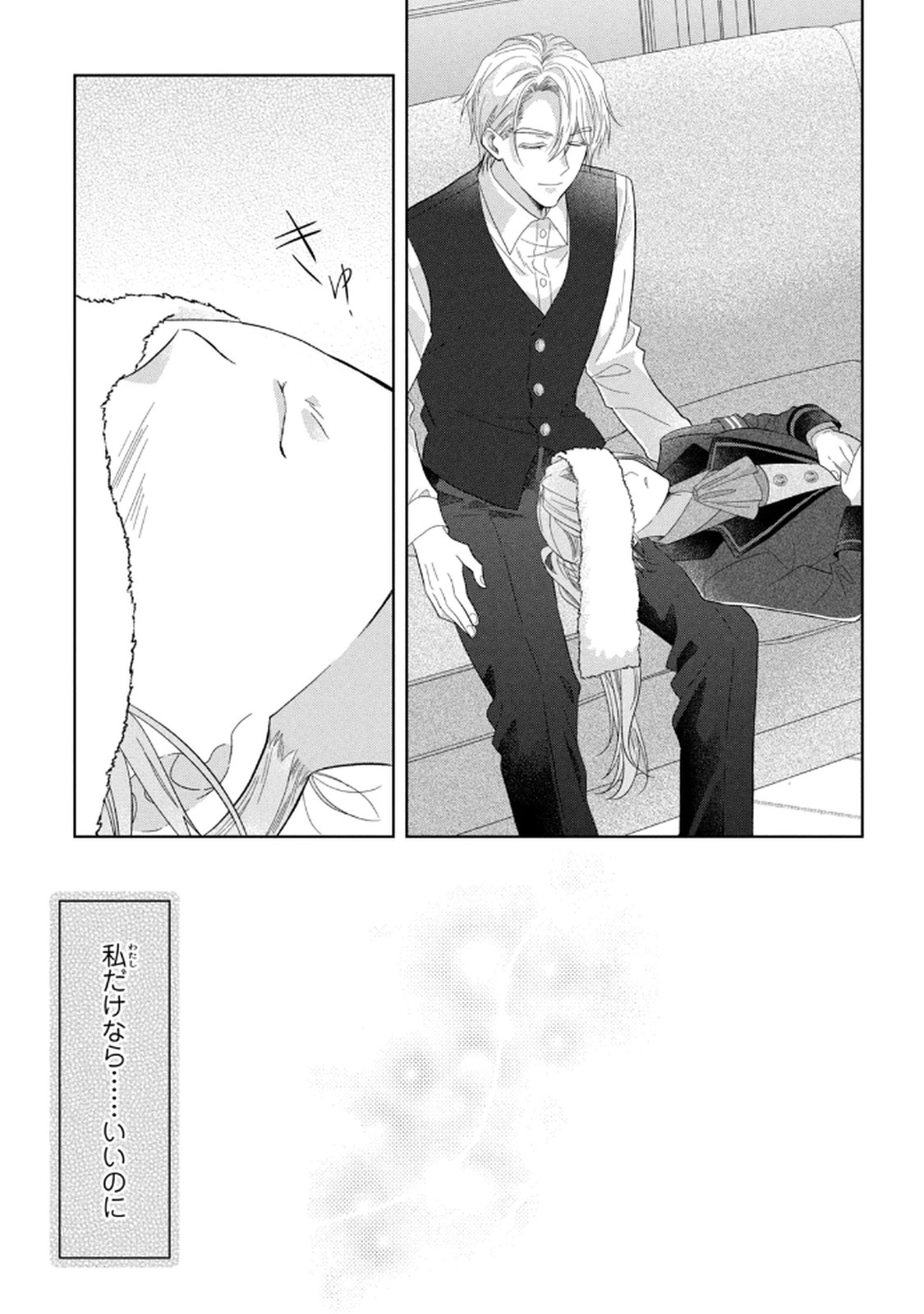 KEIYAKUKON SHITA AITE GA ONI SAISHOU DESHITA GA, KONO TABI SAISHOUSHITSU SENNIN HOSAKAN NI NINMEI SARETA JIMI BUNKAN (HENSOUCHUU) WA WATASHI DESU Chap 7 - Pic 23