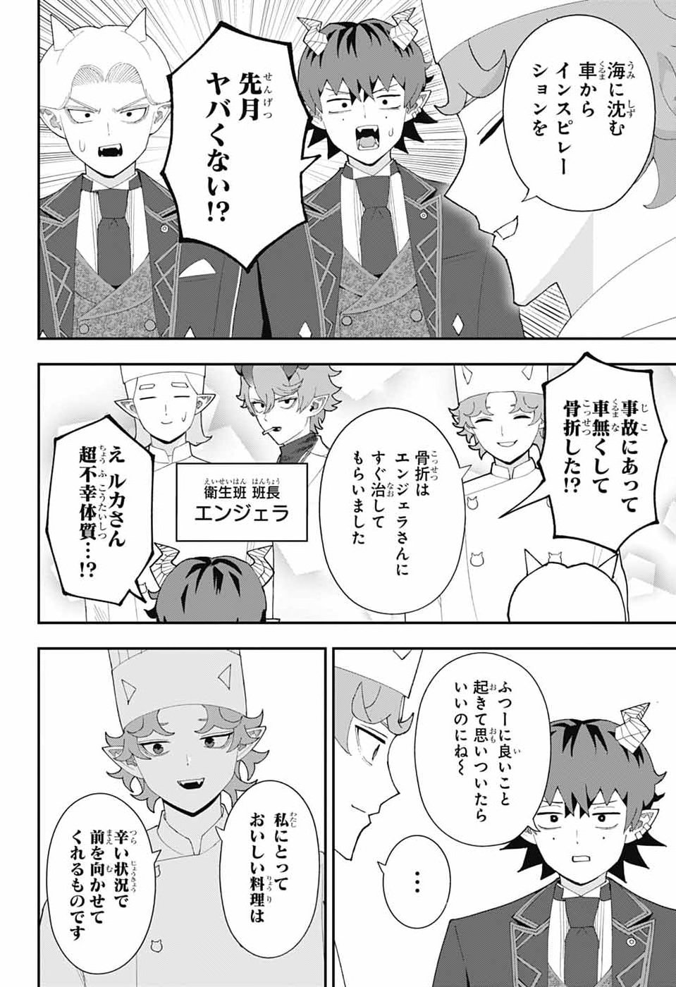 MAOU-JOU SIDEWAY Chap 29 - Pic 10