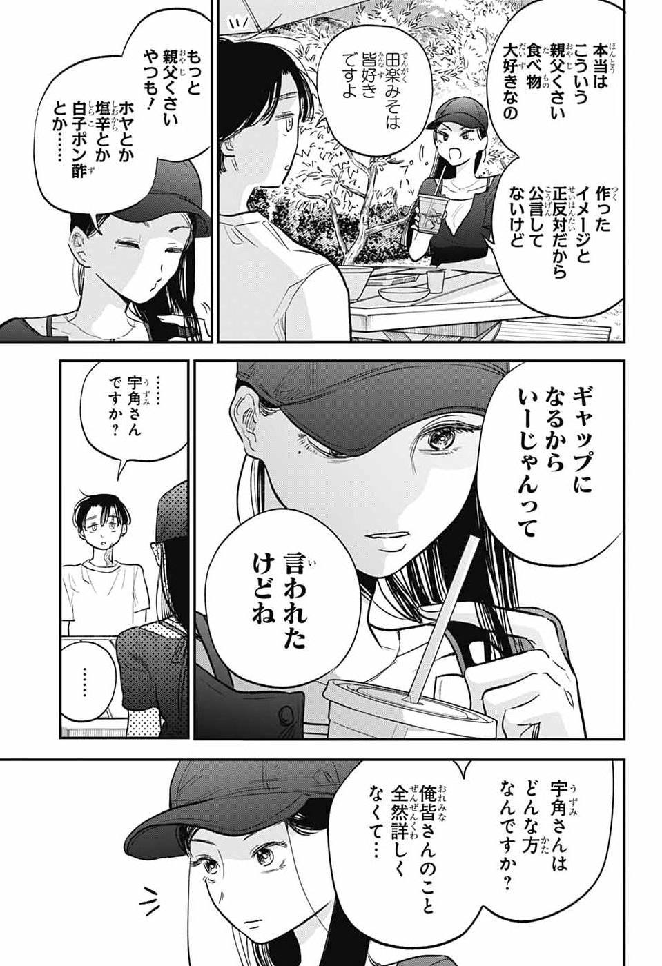 HIGAN NO HOTARU Chap 4 - Pic 30