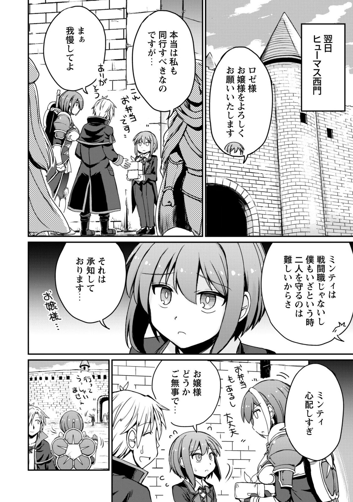 HAJIMARI NO MACHI NO SODATEYA-SAN - TSUIHOUSARETA BANNOU IKUSEISHI WA PONKOTSU BOUKENSHA WO KAKUSEISASETE SAIKYOU SLOW LIFE WO MEZASHIMASU Chap 24 - Pic 6