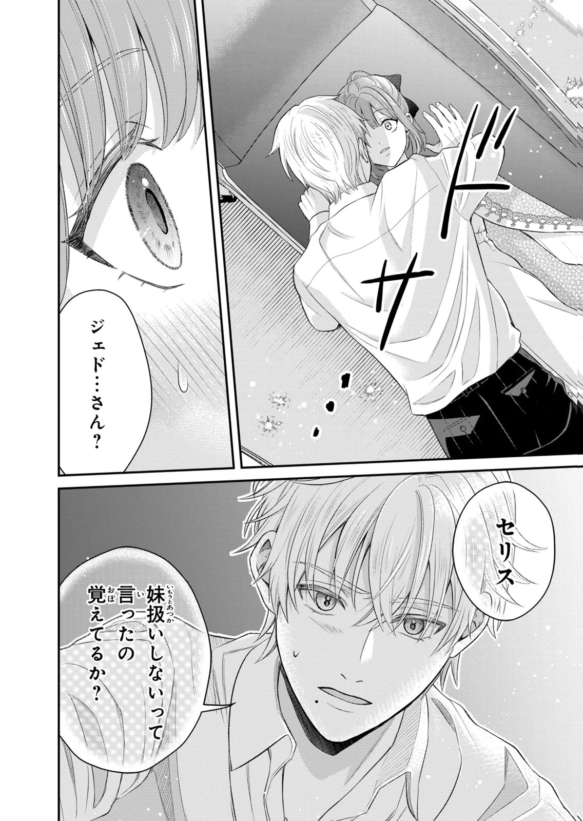 KONYAKU HAKI SARETA MUHYOUJOU REIJOU GA SHIAWASE NI NARU MADE: KINMUSAKI NO TENNEN TARASHI KISHI DANCHOU-SAMA GA TOROTTORO NI AMAYAKASHITE DEKIAI SHITE KURU NO DESU GA!? Chap 9 - Pic 30
