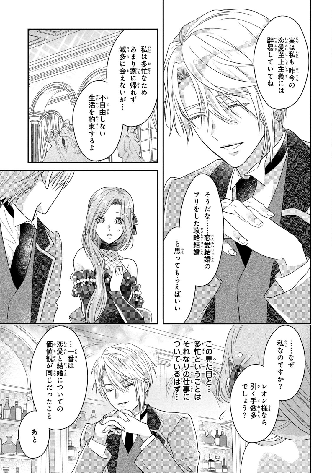 KEIYAKUKON SHITA AITE GA ONI SAISHOU DESHITA GA, KONO TABI SAISHOUSHITSU SENNIN HOSAKAN NI NINMEI SARETA JIMI BUNKAN (HENSOUCHUU) WA WATASHI DESU Chap 1 - Pic 19