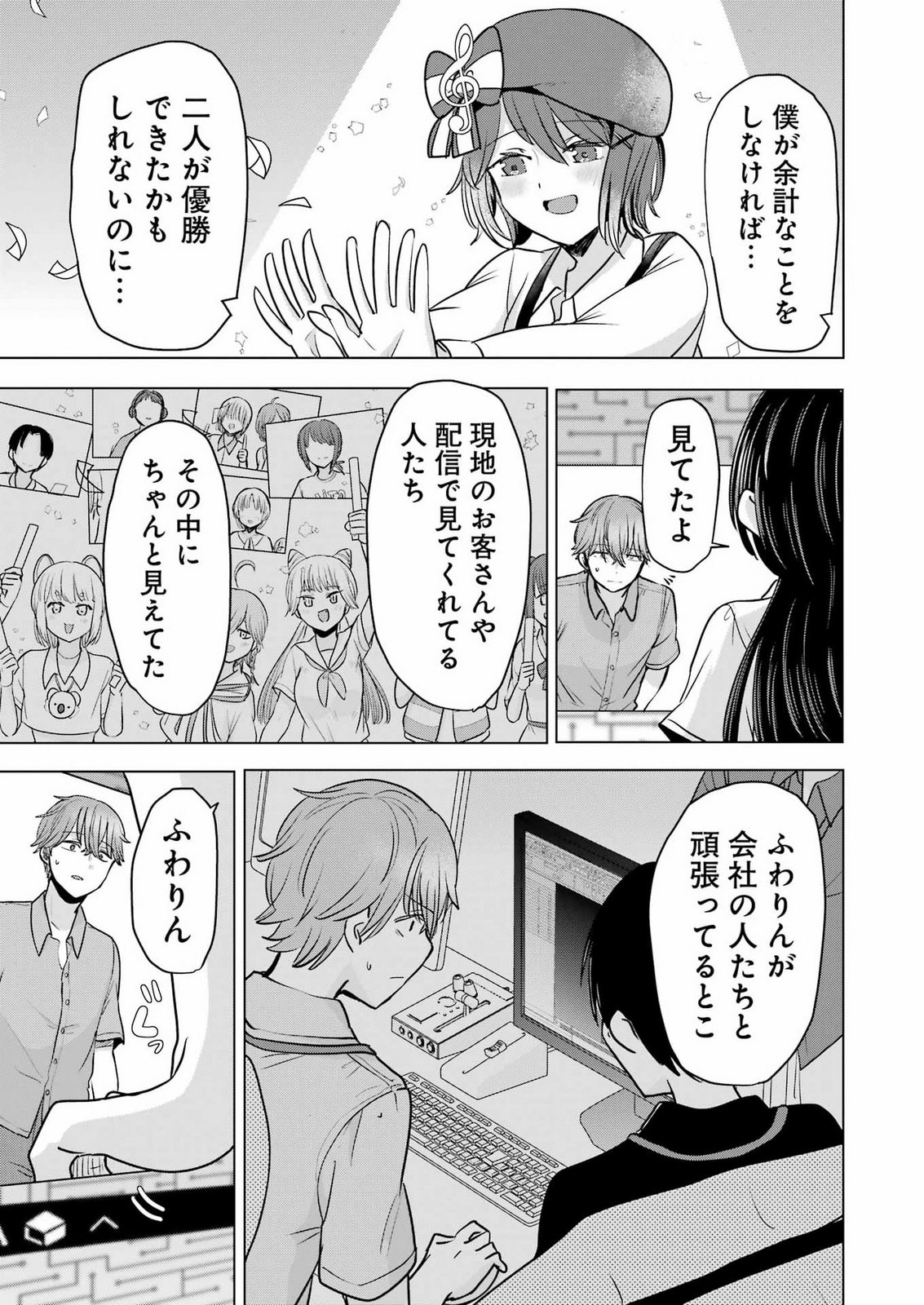 HAJIMEMASHITE #HATSUKOI HAISHINCHUU Chap 28 - Pic 3
