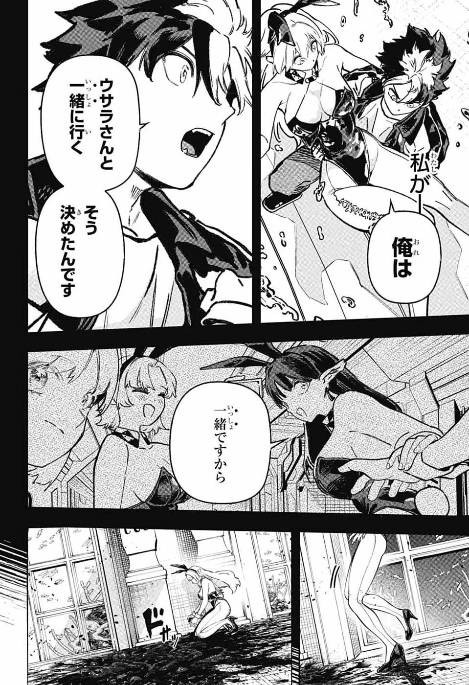 RABBIT CHASER Chap 5 - Pic 27