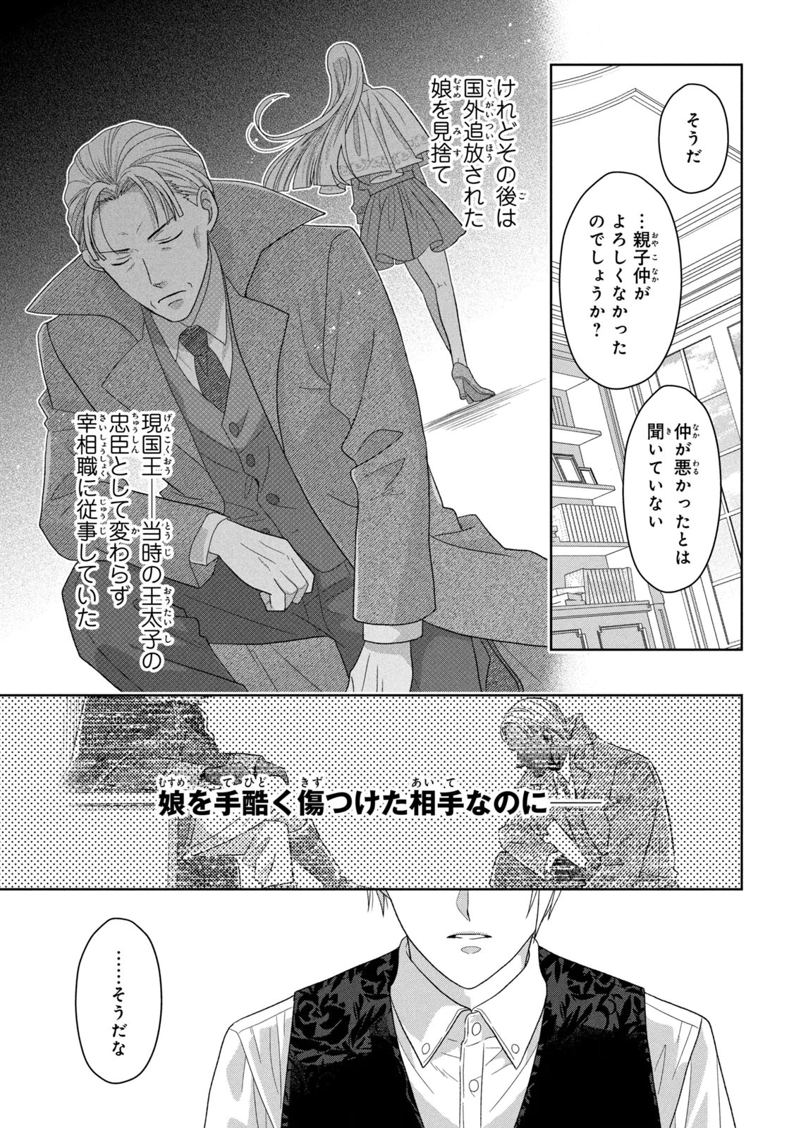 KEIYAKUKON SHITA AITE GA ONI SAISHOU DESHITA GA, KONO TABI SAISHOUSHITSU SENNIN HOSAKAN NI NINMEI SARETA JIMI BUNKAN (HENSOUCHUU) WA WATASHI DESU Chap 9 - Pic 15