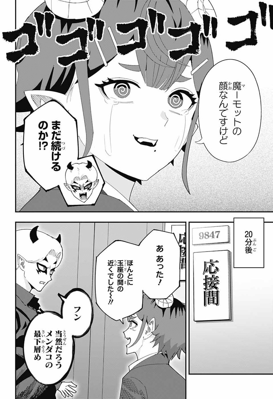 MAOU-JOU SIDEWAY Chap 30 - Pic 14