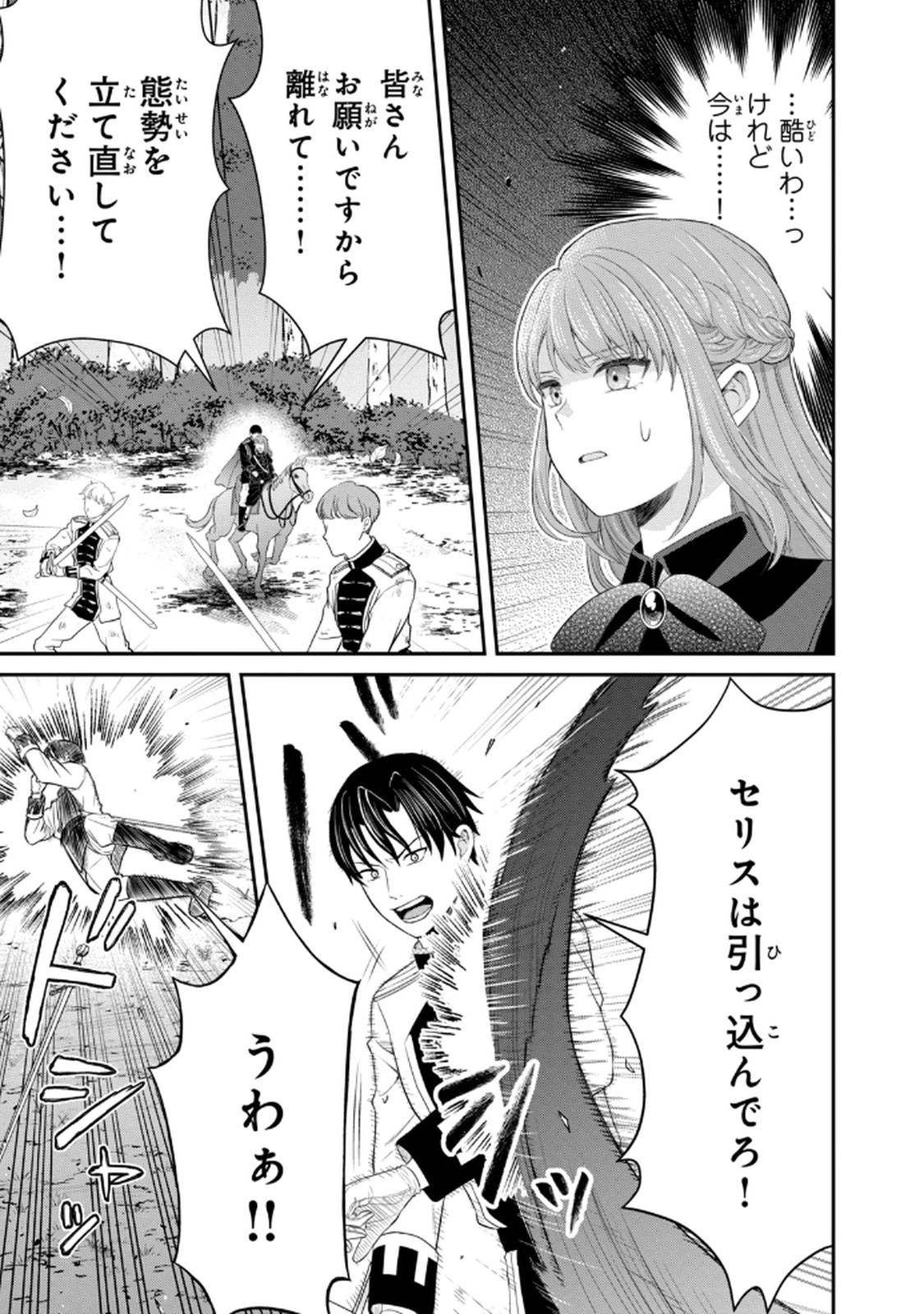 KONYAKU HAKI SARETA MUHYOUJOU REIJOU GA SHIAWASE NI NARU MADE: KINMUSAKI NO TENNEN TARASHI KISHI DANCHOU-SAMA GA TOROTTORO NI AMAYAKASHITE DEKIAI SHITE KURU NO DESU GA!? Chap 7 - Pic 23