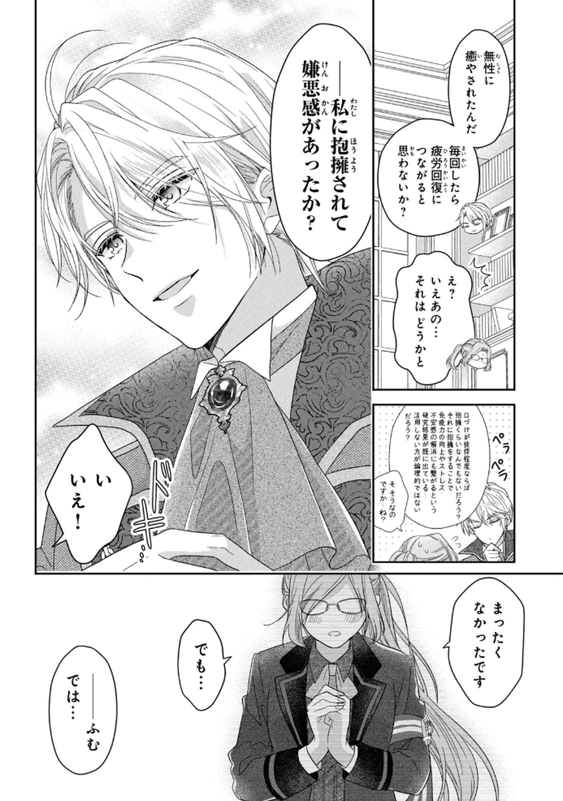 KEIYAKUKON SHITA AITE GA ONI SAISHOU DESHITA GA, KONO TABI SAISHOUSHITSU SENNIN HOSAKAN NI NINMEI SARETA JIMI BUNKAN (HENSOUCHUU) WA WATASHI DESU Chap 5 - Pic 12