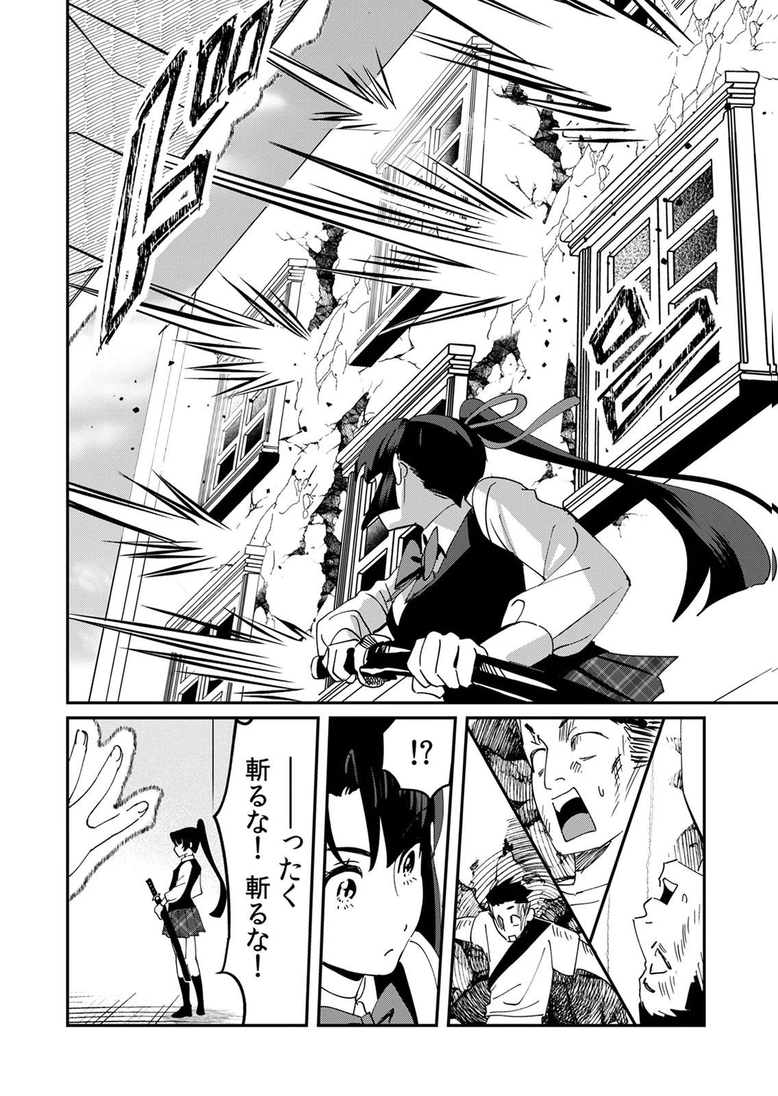 Hazure Skill Nendouryoku (Tadashi Level MAX) de Musou suru: Te wo Kazasu Dake desu. Eishou to ka Hissatsu Waza to ka Irimasen. Nenjiru Dake de Taosemasu Chap 23 - Pic 30