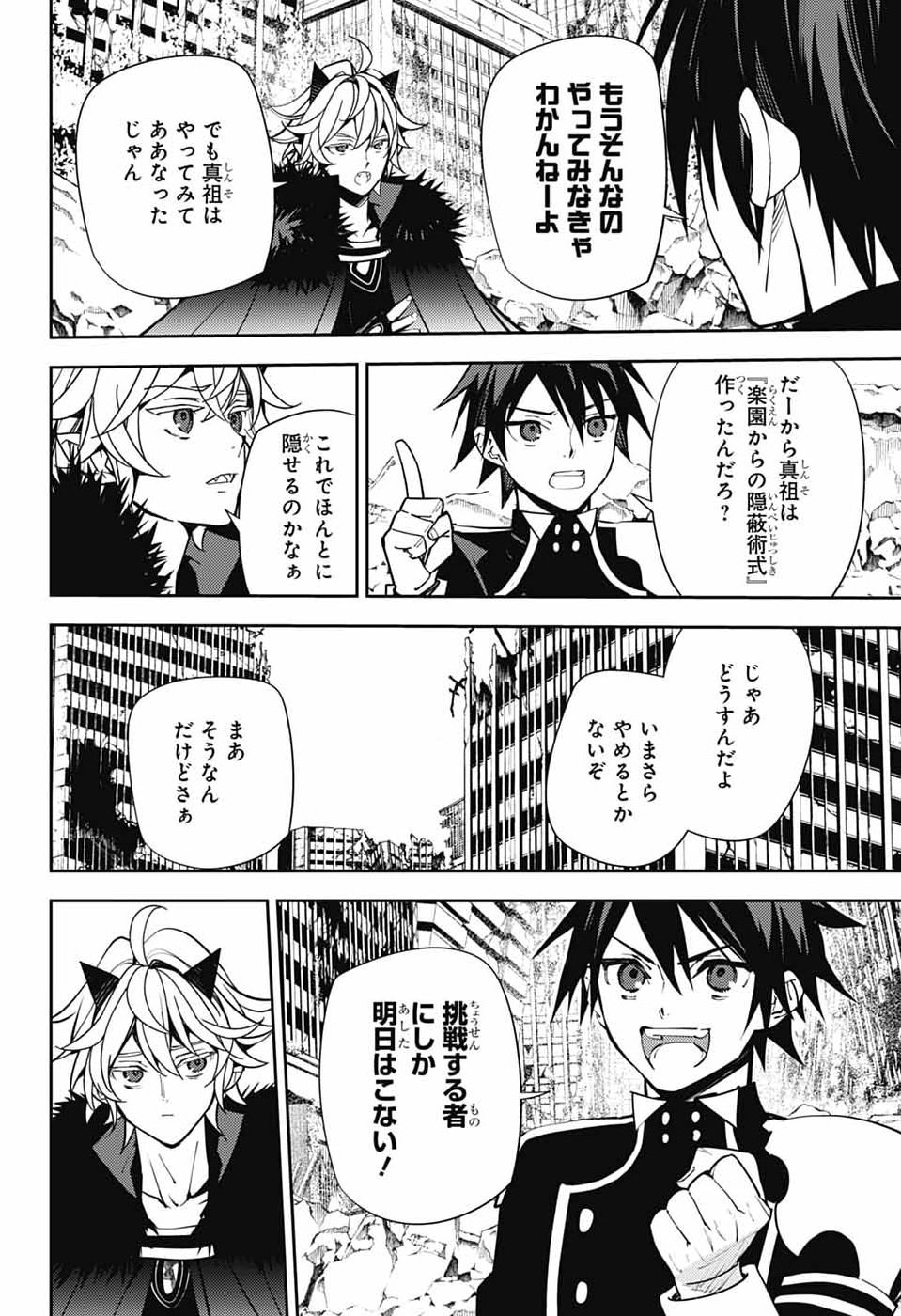 OWARI NO SERAPH - RAW Chap 159 - Pic 21
