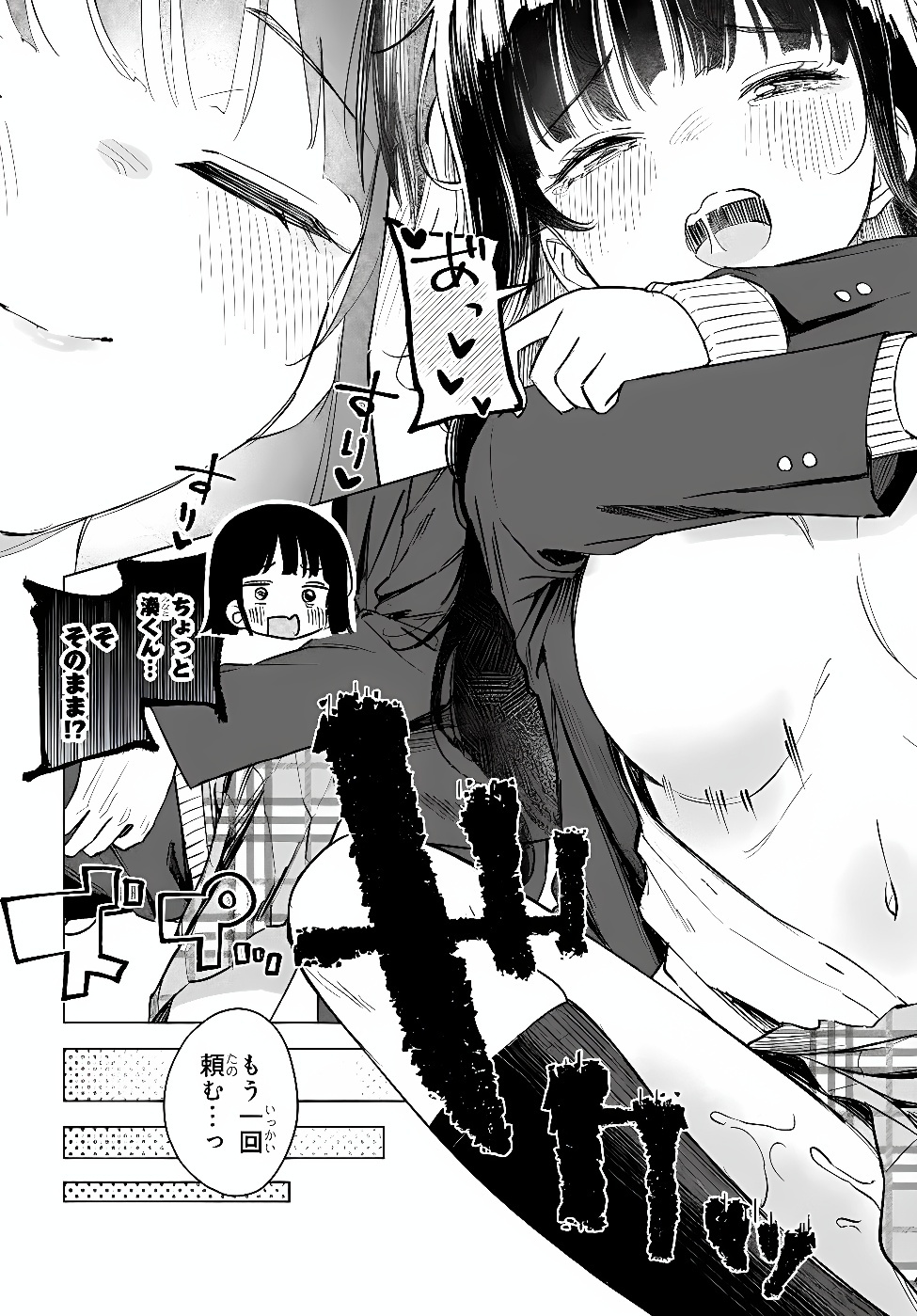 ONNA TOMODACHI WA TANOMEBA IGAITO YARASETE KURERU Chap 34.2 - Pic 12