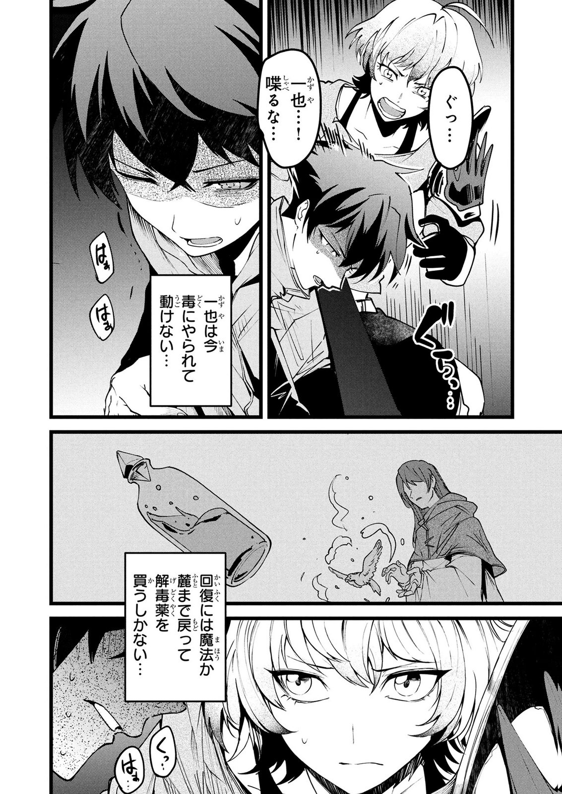 NETOGE HAIJIN NO ISEKAI TENSEIKI: KEN OU TO YOBARETA SAIKYOU NO KOBUNSHI GA TSUKENAI NODE, 1-NICHI 8-JIKAN KONBOU WO FURU KOTO KARA HAJIMETA Chap 23 - Pic 4
