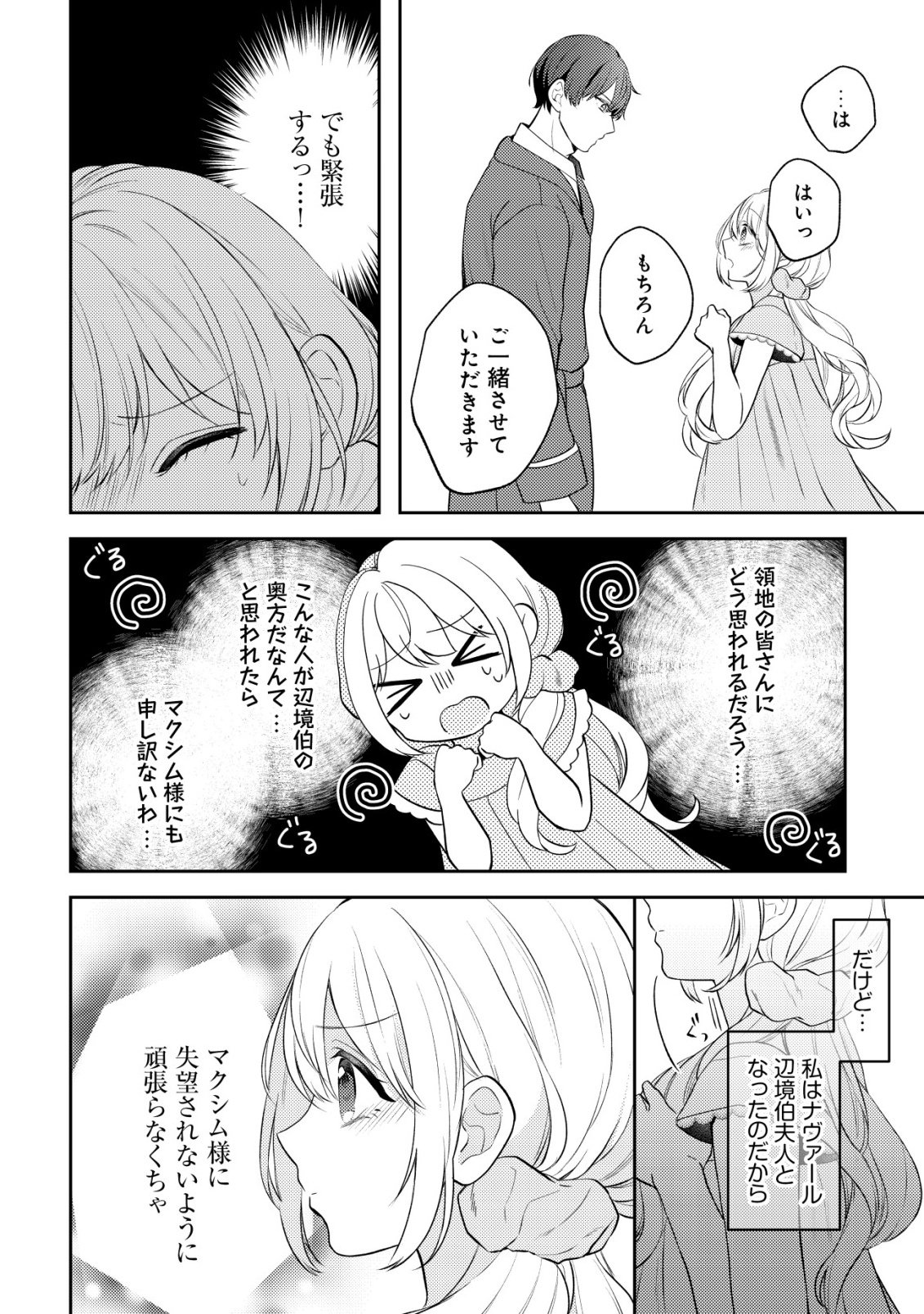 KAZOKU NI AISARENAKATTA WATASHI GA, HENKYOU NO CHI DE KOORI NO GUNSHIN KISHIDANCHOU NI OBORERU HODO AISARETEIMASU Chap 6 - Pic 18