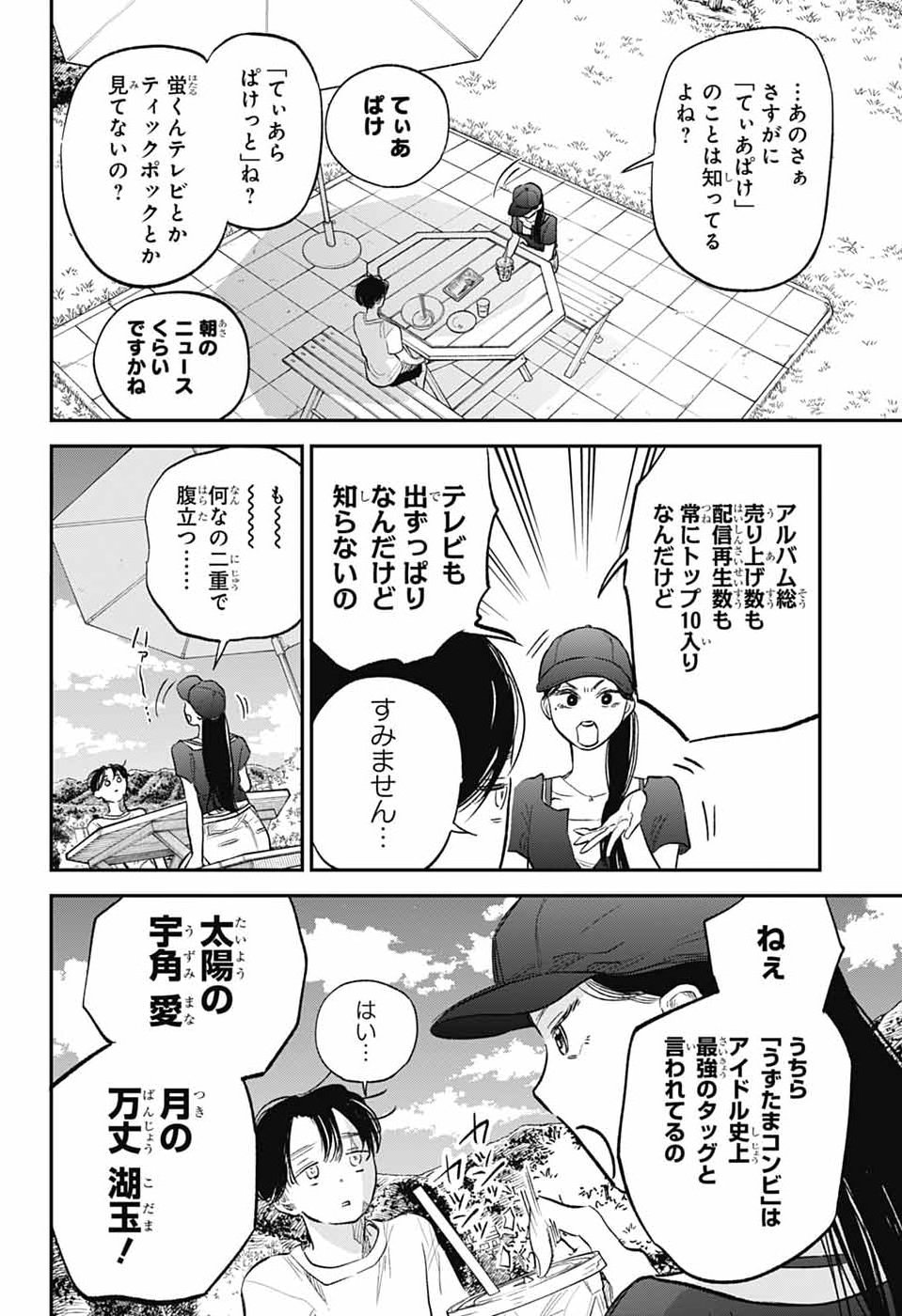 HIGAN NO HOTARU Chap 4 - Pic 31